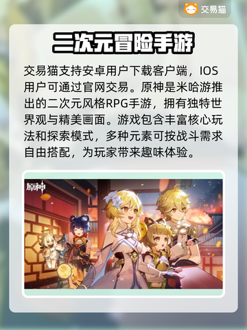 原神账号交易🔥正规平台推荐✨玩家必看！截图2