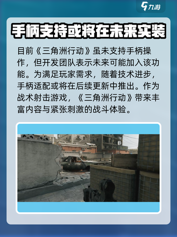 《三角洲行动》手柄玩法大揭秘💥🎮截图4