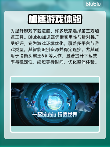 🎮街头霸王6下载太慢？试试这些方法！截图3