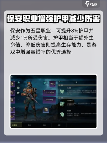破碎之地职业推荐介绍截图2
