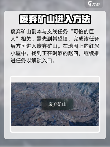 破碎之地废弃矿山怎么进介绍截图2