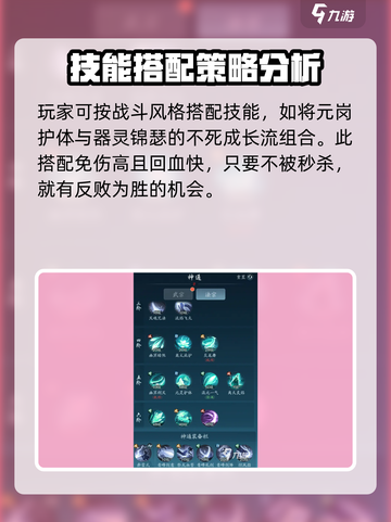 踏风行🔥技能搭配大全，助你称霸游戏🎉截图3