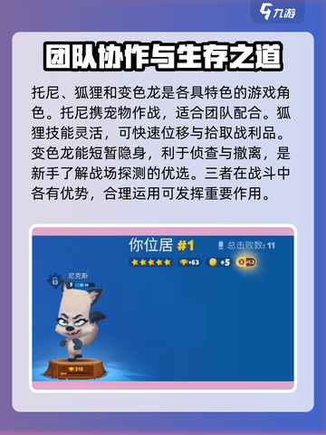 动物王者动物档案一览介绍截图4