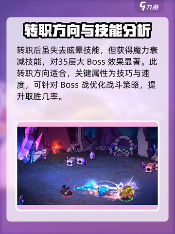 失落城堡2法师转职推荐指南介绍截图3