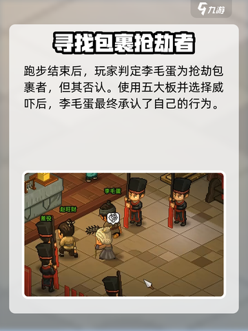 大侠立志传叶银瓶断案如何触发介绍截图3