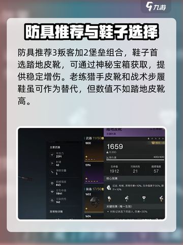 七日世界正中靶心武器配装推荐介绍截图5