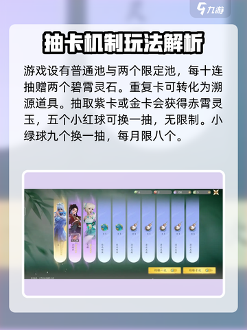 仙剑世界抽卡机制是什么介绍截图2