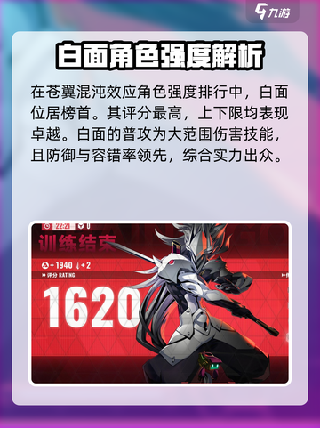 苍翼混沌效应角色哪个强介绍截图2