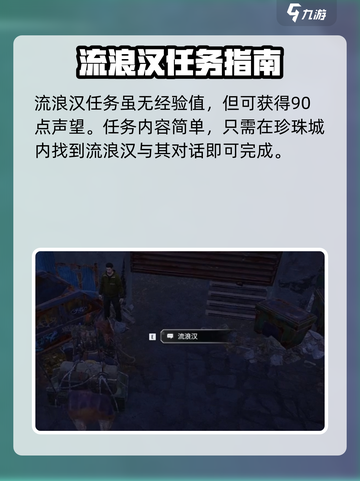 《破碎之地》珍珠城隐藏任务大揭秘💥截图10