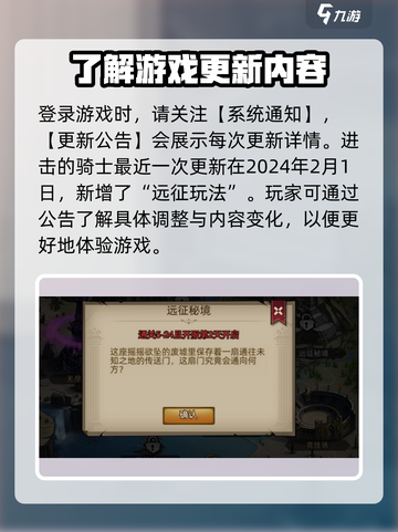 进击的骑士什么时候更新介绍截图3