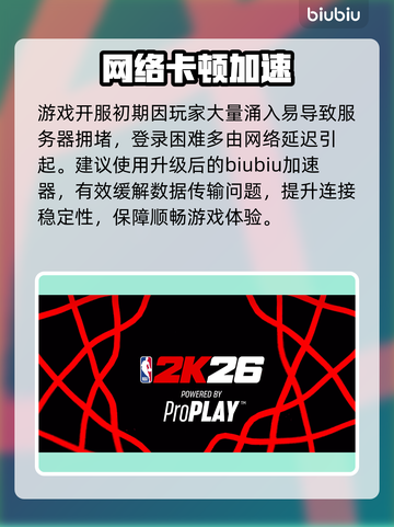 NBA2K26启动失败？速看解决🔥截图3