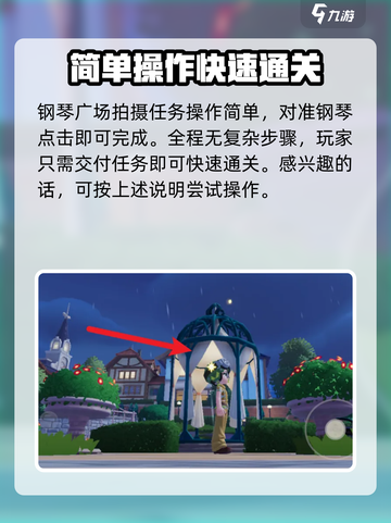 心动小镇摄影考验🔥超全攻略来了！📸截图4