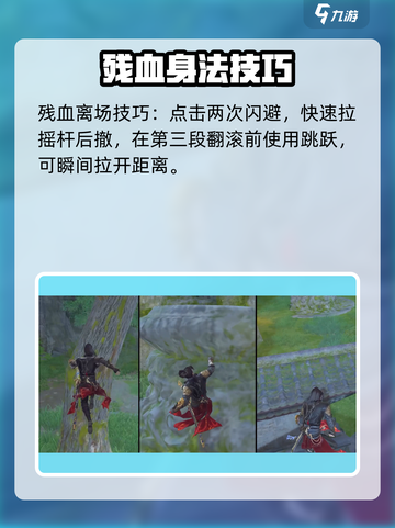永劫无间手游！极限身法技巧大公开💥截图2