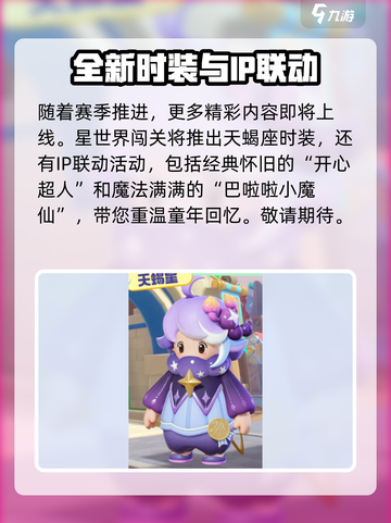 元梦之星s8赛季叫什么名字介绍截图6
