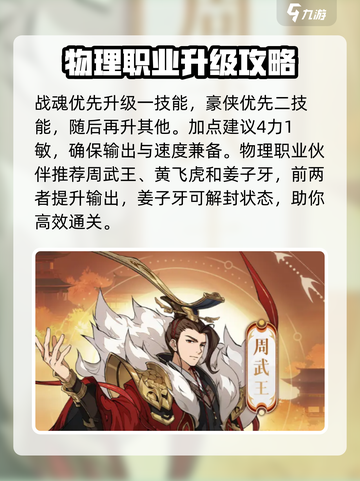《封神幻想世界》物理职业养成秘籍🔥截图3