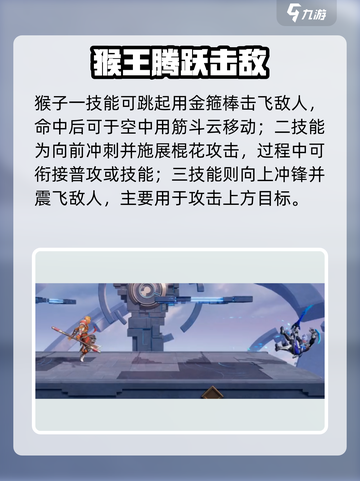 《星之破晓》孙悟空强度爆表！💥截图3
