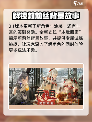 战双帕弥什莉莉丝什么时候出介绍截图5