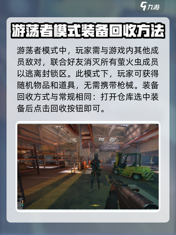 萤火突击游荡者装备回收🔥超简单教程来啦！🎉截图2
