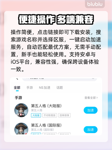 🎮第五人格延迟太坑？速试这些加速工具！截图3