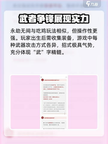 永劫无间手游配置要求🔥你的手机能带得动吗？截图2