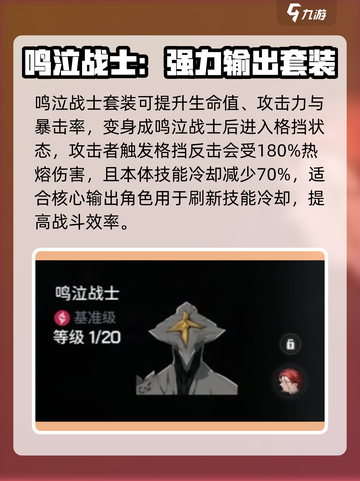 鸣潮⚡强力骸骨套装推荐🔥游戏必备！截图5