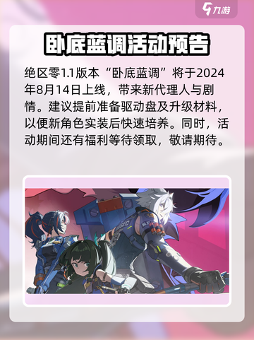 绝区零1.1更新时间⚡版本什么时候出？游戏粉丝必看！截图2