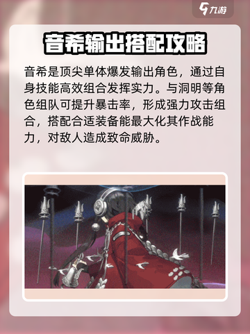 新月同行🔥音希强度解析来了！值得培养吗？✨截图6