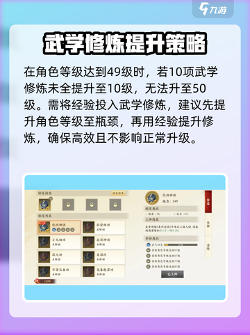 新天龙八部手游修炼点法🔥助你战力飙升！截图4