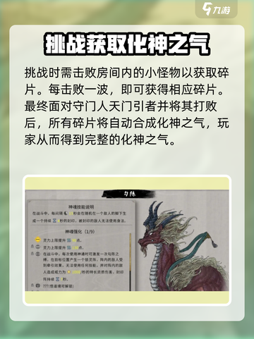 鬼谷八荒化神之气如何获得介绍截图3