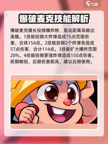 爆裂小队角色介绍介绍截图3