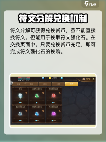 元素勇士符文怎么用介绍截图4