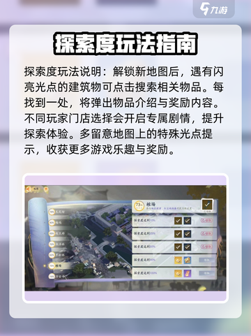 射雕探索度怎么玩介绍截图2