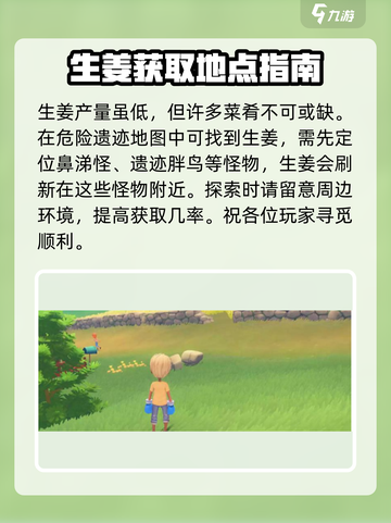 波西亚时光生姜在哪儿介绍截图2