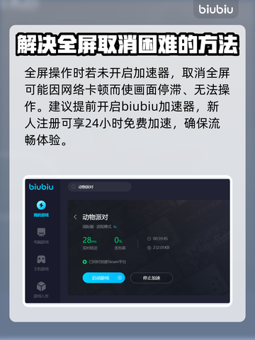 动物派对取消全屏方法🔥超简单技巧💡截图3
