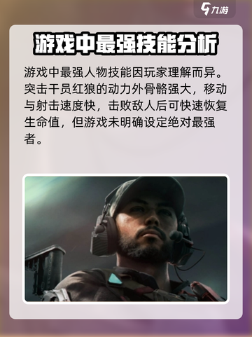 三角洲行动人物技能哪个最强介绍截图2