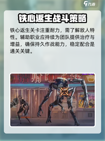 新月同行铁心返生通关攻略介绍截图3