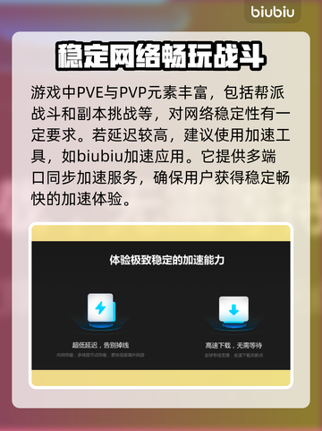 九阴真经😎闪退？用这个加速器立马流畅！截图3