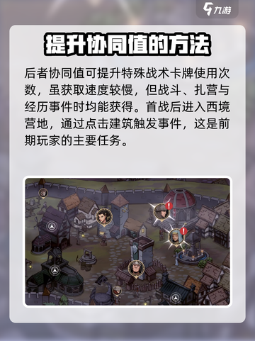 高殿战记攻略介绍介绍截图6