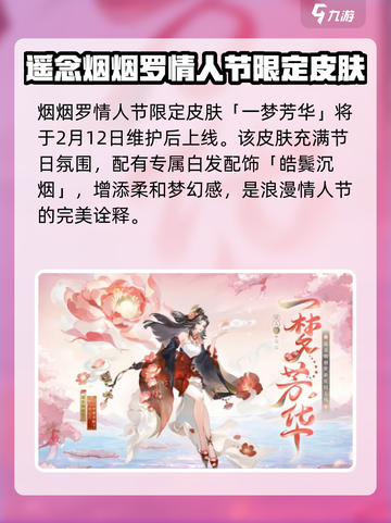 阴阳师情人节限定皮肤介绍介绍截图4