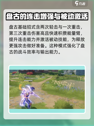 星之破晓盘古怎么样介绍截图2