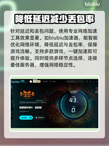 暗黑破坏神2重制版延迟丢包？这一招搞定！💥🔥截图3