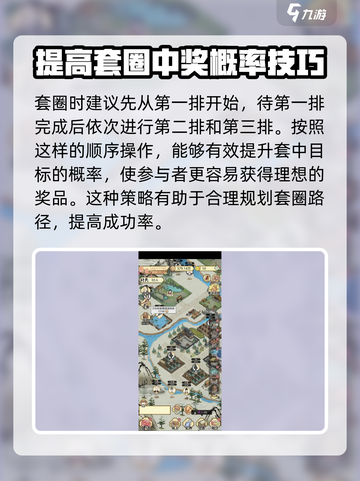 水乡芳华录套圈技巧有哪些介绍截图5