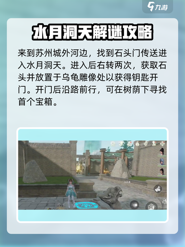 仙剑世界水月洞天🔥超详细解谜思路分享！截图2
