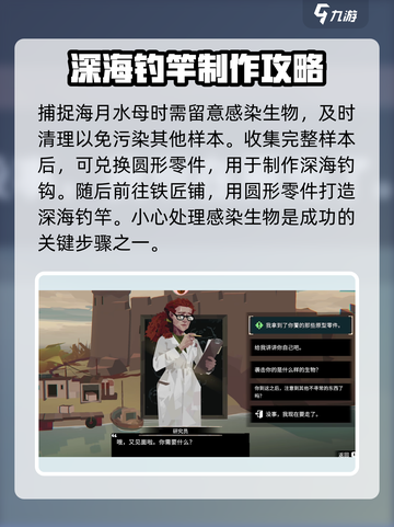 渔帆暗涌深海鱼竿获取途径介绍截图4