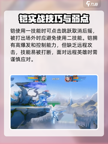 王者荣耀星之破晓铠玩法教学🔥✨截图5