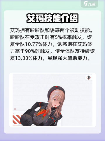 胜利女神：艾玛强度爆表🔥新手必玩🎉截图3
