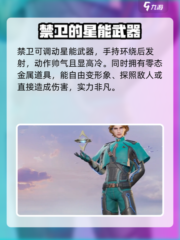 天启行动禁卫英雄🔥技能特点揭秘！🎮截图3
