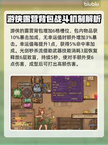 背包乱斗🔥新手必看！全角色介绍⚡截图5