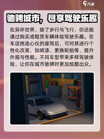 异环家园系统介绍介绍截图6