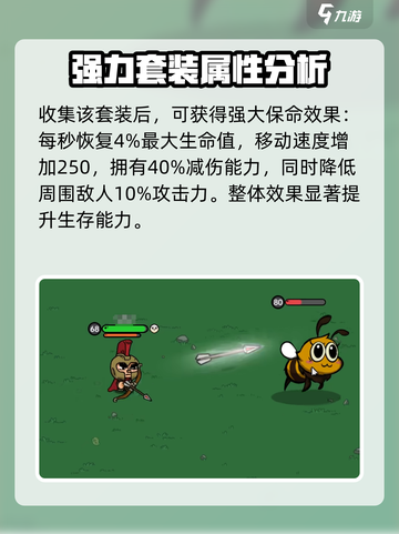 英勇之地无畏套装怎么样介绍截图5